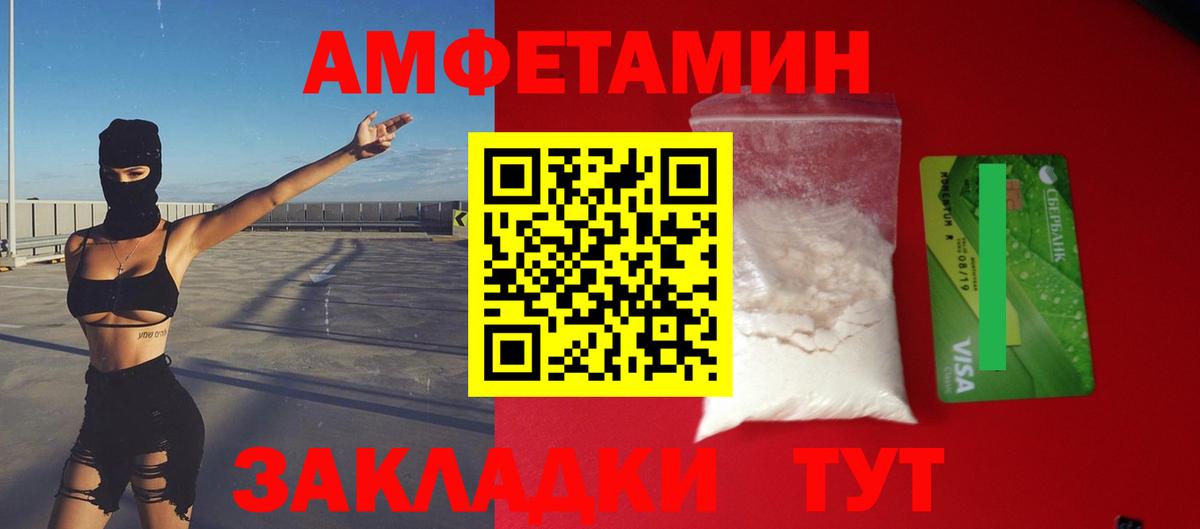 Амфетамин Розовый Екатеринбург