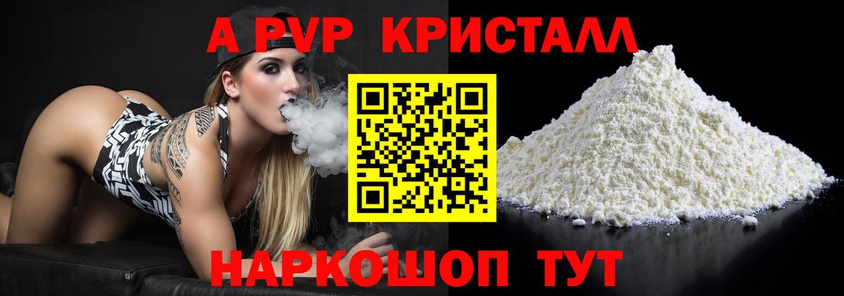 A PVP кристаллы Екатеринбург
