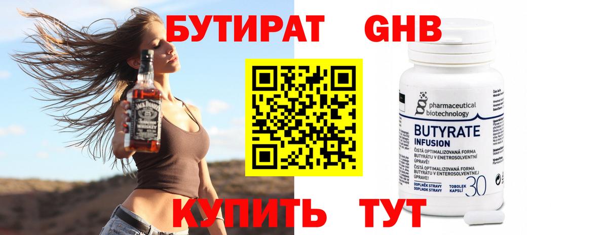Бутират буратино Екатеринбург