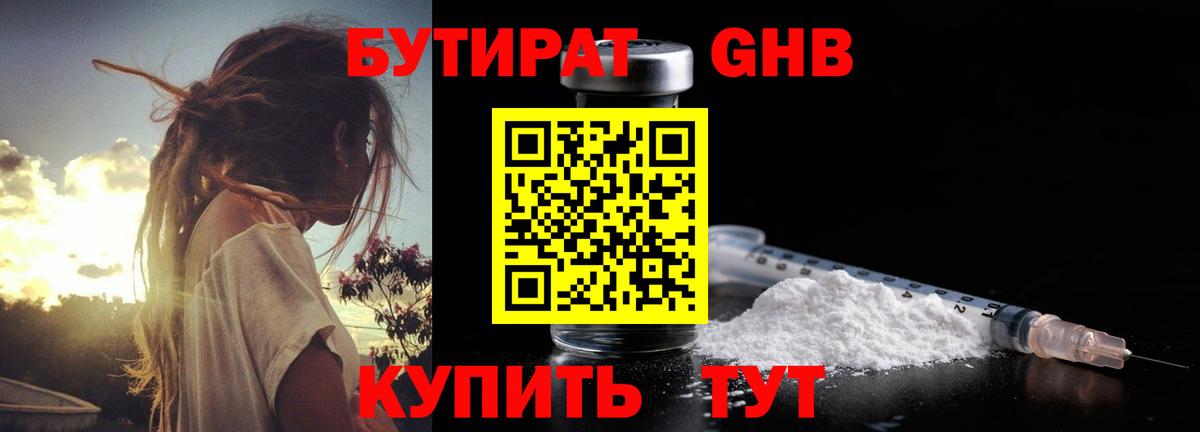 Екатеринбург  БУТИРАТ оксибутират  БУТИРАТ  Вход с VPN 