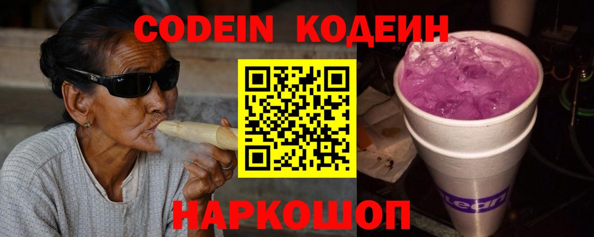 Кодеиновый сироп Lean напиток Lean (лин) Екатеринбург