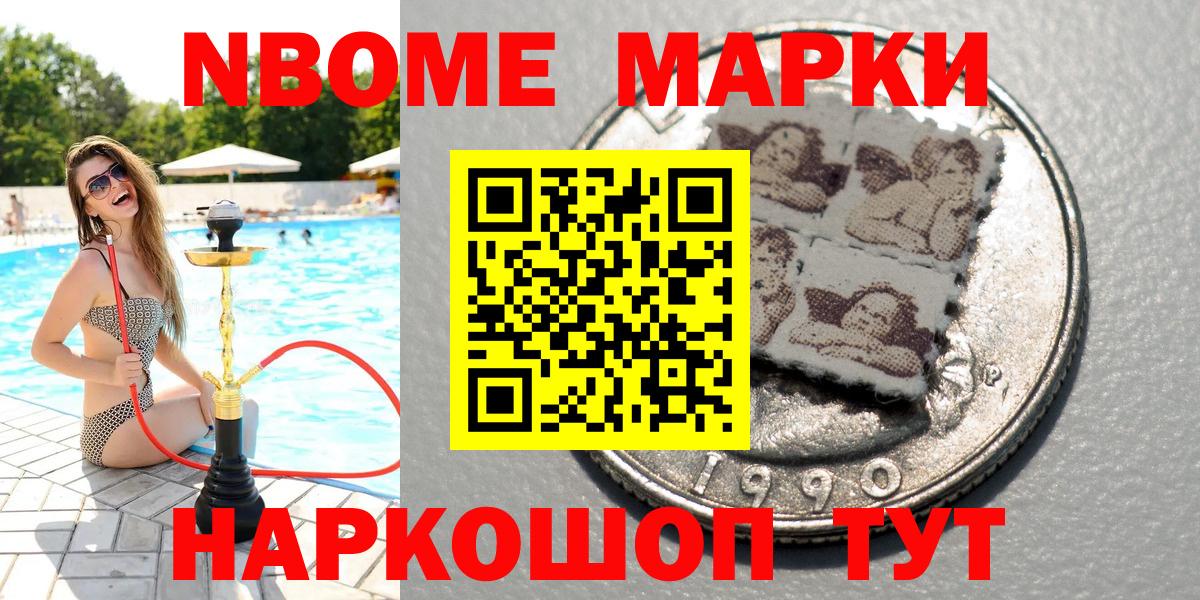 Марки NBOMe 1500мкг Екатеринбург